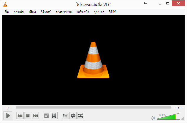 VLC Media Player โปรแกรมดูหนัง HD
