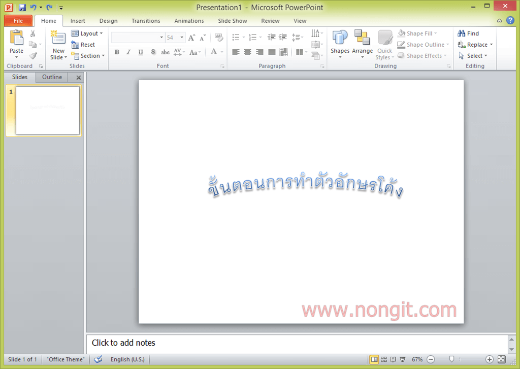 อักษรโค้ง PowerPoin 201p