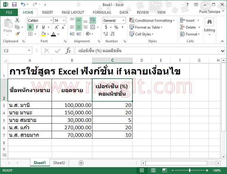 การใช้สูตร Excel ฟังก์ชั่น IF หลายเงื่อนไข หรือ IF ซ้อน IF