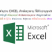 รวมสูตร Excel พร้อมใช้ โหลดฟรี! ครบทุกสายงาน