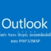 Auto-Reply in Outlook