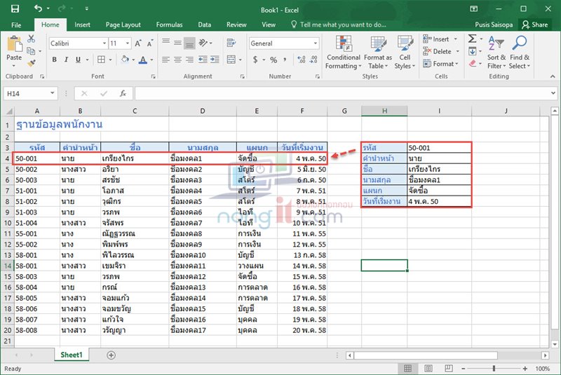 การใช้ฟังก์ชั่น vlookup ใน Excel กับตารางฐานข้อมูล