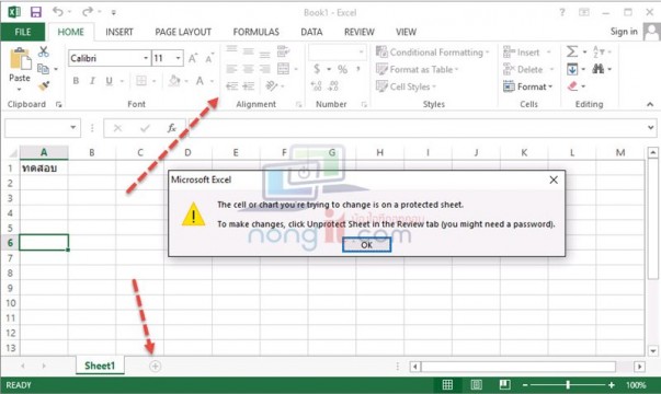 Excel ล็อคการแก้ไข
