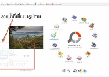 ใส่ลายน้ำรูปภาพ