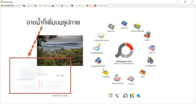 ใส่ลายน้ำรูปภาพ
