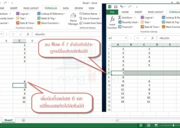 รันตัวเลข excel