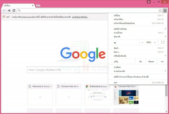 chrome ภาษาไทย