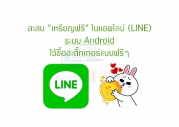 เหรียญ line ฟรี