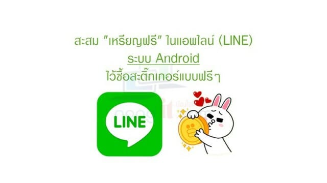 เหรียญ line ฟรี
