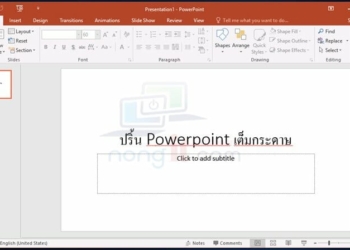 สั่งปริ้น PowerPoint