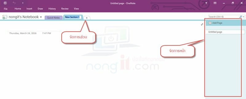 จดโน๊ตต่างๆ จดบันทึกประชุม และอื่นๆด้วย ms OneNote - NONGIT.COM