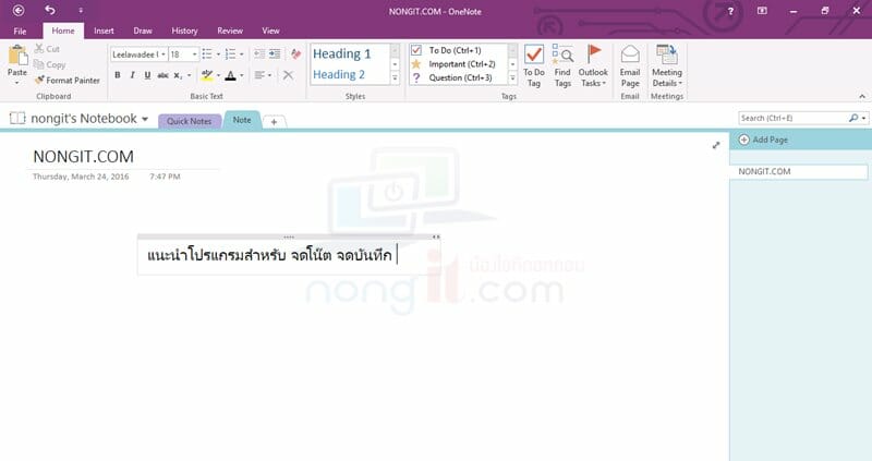 จดโน๊ตต่างๆ จดบันทึกประชุม และอื่นๆด้วย ms OneNote - NONGIT.COM