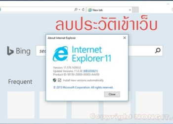 ลบประวัติเข้าเว็บ ie