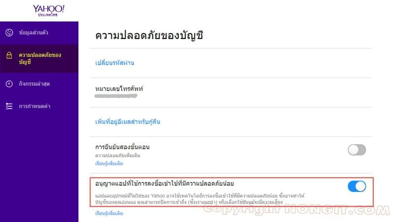 ตั้งค่าอีเมล์ Yahoo แบบ POP3 ใน Microsoft Outlook - NONGIT.COM