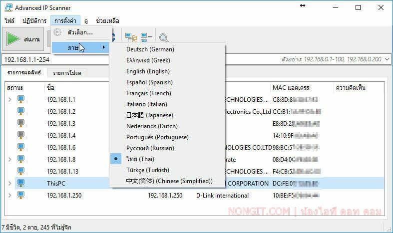 วิธีใช้งาน Advanced IP Scanner โปรแกรมสแกน IP เครื่องคอมฯในวง Lan ...