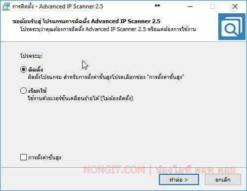 วิธีใช้งาน Advanced IP Scanner โปรแกรมสแกน IP เครื่องคอมฯในวง Lan ...