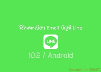 ลงทะเบียนอีเมล์