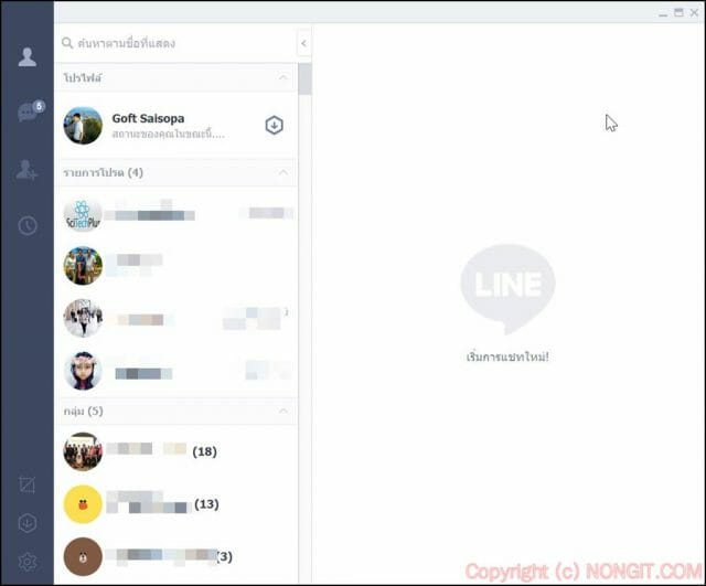 วิธีลงทะเบียนใช้งาน Line บน PC และการติดตั้ง Line PC - NONGIT.COM