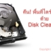 ไดร์ c เต็ม