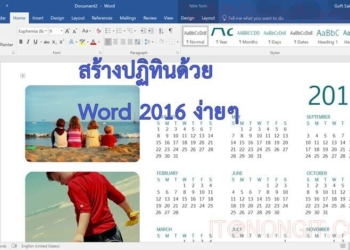 สร้างปฏิทิน word