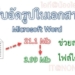 ลดขนาดไฟล์ word