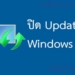 ปิดอัพเดท windows 10