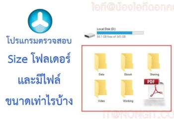 ตรวจสอบขนาดโฟลเดอร์