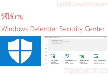 สแกนไวรัส windows 10