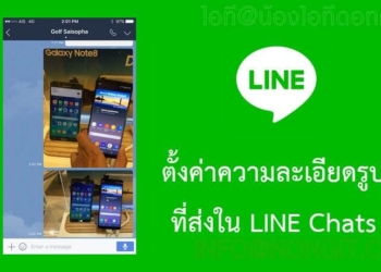 ตั้งค่าความละเอียดรูป line chast