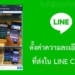 ตั้งค่าความละเอียดรูป line chast