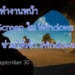 วิธี Disable the Lock Screen Windows 10
