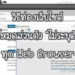 วิธีท่องเว็บแบบ Private Browsing ทุก Web Browser
