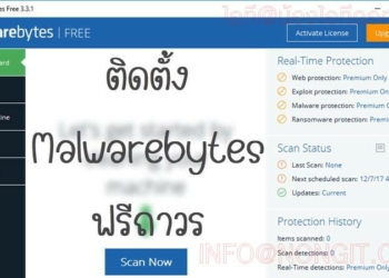 ติดตั้ง Malwarebytes ฟรีถาวร