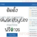 ติดตั้ง Malwarebytes ฟรีถาวร