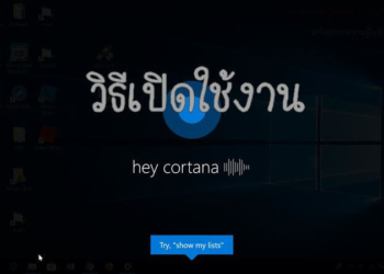 วิธีเปิด Hey Cortana ใน Windows 10