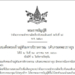 พรบ. คอมพิวเตอร์ ประจำปี 2560