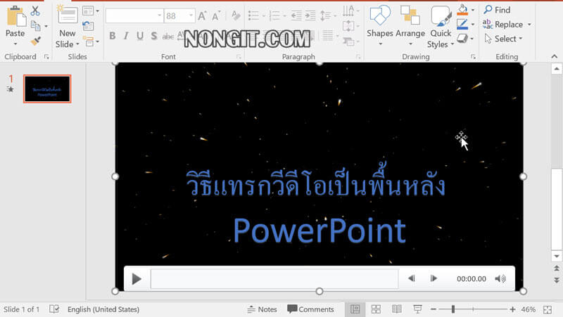วิธีใส่วีดีโอเป็นพื้นหลัง PowerPoint