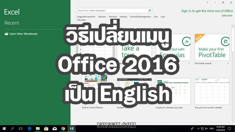 เปลี่ยนเมนู Office 2016 เป็นภาษาอังกฤษ