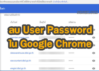 ลบ User Password ใน Chrome