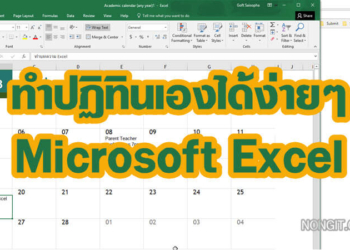 ทำปฏิทิน excel