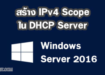สร้าง IPv4 DHCP Scope