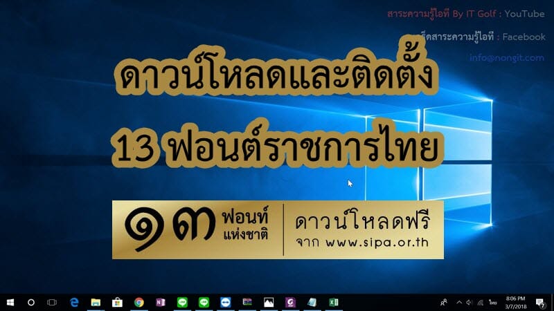 ฟอนต์มาตรฐานราชการไทย