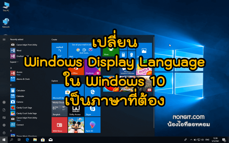 วิธีเปลี่ยน Windows Display Language ใน Windows 10 ล่าสุด - NONGIT.COM
