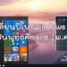 เปลี่ยน Windows 10 เป็น พศ