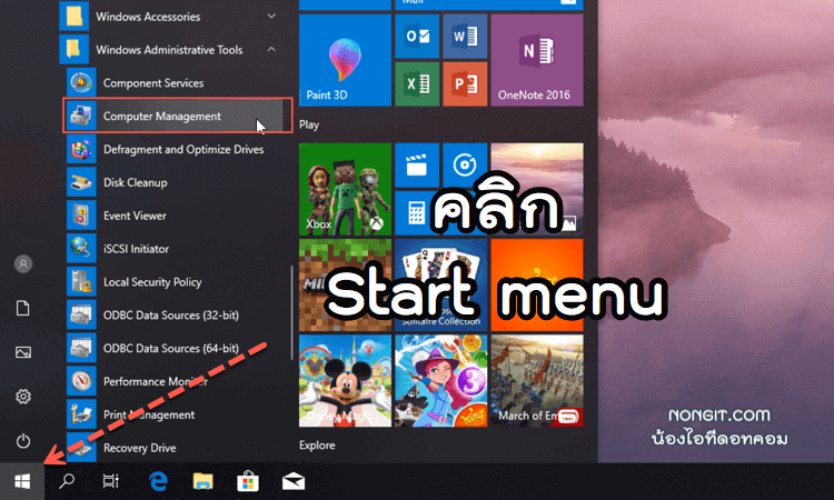 5 วิธีเปิด Computer Management ใน Windows 10 / 8.1 เครื่องมือ System