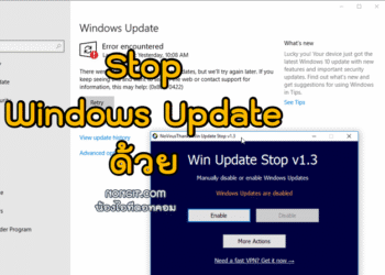 ปิด Windows Update ด้วย Win Update Stop