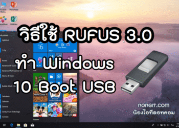 วิธีทำ Windows 10 Boot Usb ด้วย Rufus