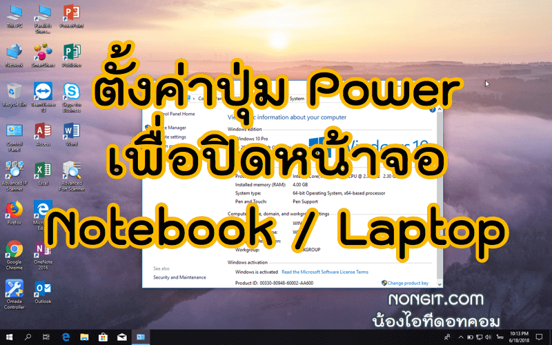 ตั้งค่าปุ่ม Power ปิดหน้าจอ แล็ปท็อป