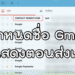 กำหนดชื่ออีเมล Gmail ที่แสดงตอนส่งอีเมล