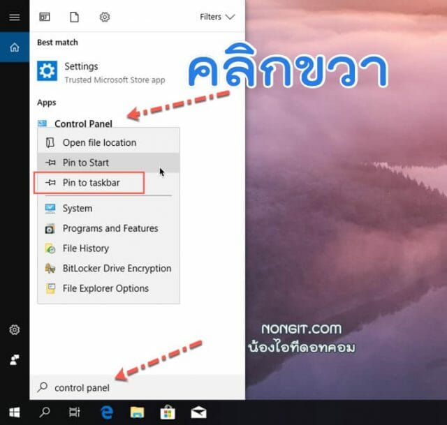 วิธีเพิ่มไอคอน Control Panel ที่หน้า Desktop Windows 10